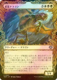 [FOIL] 武装ドラゴン/Armament Dragon (ショーケース版) 【日本語版】 [TDM-金U]
