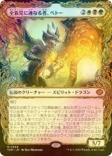 [FOIL] 全族党に連なる者、ベトー/Betor, Kin to All (ショーケース版) 【日本語版】 [TDM-金MR]