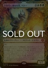 [FOIL] 全族党に連なる者、ベトー/Betor, Kin to All (ショーケース版) 【日本語版】 [TDM-金MR]