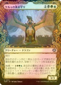 [FOIL] ケルゥの黄金守り/Kheru Goldkeeper (ショーケース版) 【日本語版】 [TDM-金U]