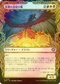 [FOIL] 音撃の金切り魔/Sonic Shrieker (ショーケース版) 【日本語版】 [TDM-金U]