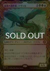 [FOIL] 高徳の調停者、テヴァル/Teval, Arbiter of Virtue (ショーケース版) 【日本語版】 [TDM-金MR]