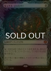 [FOIL] モックス・ジャスパー/Mox Jasper (ショーケース版) 【日本語版】 [TDM-灰MR]