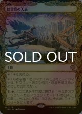 [FOIL] 精霊龍の大渦/Maelstrom of the Spirit Dragon (ショーケース版) 【日本語版】 [TDM-土地R]
