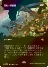 [FOIL] 団結の最前線/United Battlefront (全面アート版) 【日本語版】 [TDM-白R]
