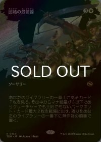 [FOIL] 団結の最前線/United Battlefront (全面アート版) 【日本語版】 [TDM-白R]