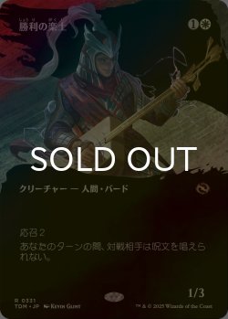 画像1: [FOIL] 勝利の楽士/Voice of Victory (全面アート版) 【日本語版】 [TDM-白R]