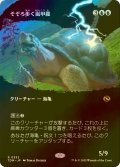 [FOIL] そぞろ歩く嵐甲羅/Ambling Stormshell (全面アート版) 【日本語版】 [TDM-青R]