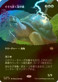 [FOIL] そぞろ歩く嵐甲羅/Ambling Stormshell (全面アート版) 【日本語版】 [TDM-青R]