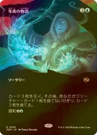 [FOIL] 冬夜の物語/Winternight Stories (全面アート版) 【日本語版】 [TDM-青R]