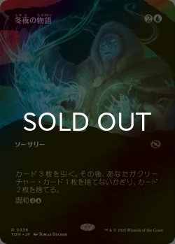 画像1: [FOIL] 冬夜の物語/Winternight Stories (全面アート版) 【日本語版】 [TDM-青R]