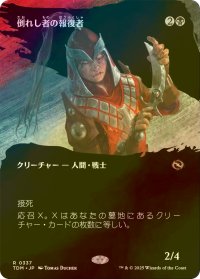 [FOIL] 倒れし者の報復者/Avenger of the Fallen (全面アート版) 【日本語版】 [TDM-黒R]