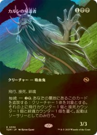 [FOIL] カルシの帰還者/Qarsi Revenant (全面アート版) 【日本語版】 [TDM-黒R]