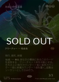 [FOIL] カルシの帰還者/Qarsi Revenant (全面アート版) 【日本語版】 [TDM-黒R]