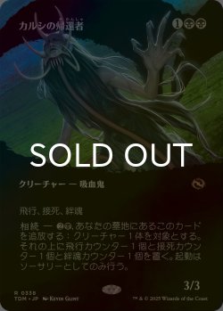 画像1: [FOIL] カルシの帰還者/Qarsi Revenant (全面アート版) 【日本語版】 [TDM-黒R]