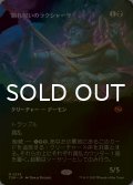[FOIL] 腐れ呪いのラクシャーサ/Rot-Curse Rakshasa (全面アート版) 【日本語版】 [TDM-黒MR]