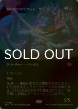 [FOIL] 腐れ呪いのラクシャーサ/Rot-Curse Rakshasa (全面アート版) 【日本語版】 [TDM-黒MR]