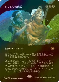 [FOIL] シブシグの儀式/The Sibsig Ceremony (全面アート版) 【日本語版】 [TDM-黒R]