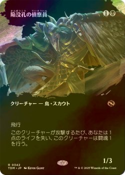 画像1: [FOIL] 陥没孔の偵察員/Sinkhole Surveyor (全面アート版) 【日本語版】 [TDM-黒R]