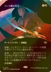 [FOIL] コーリ鋼の短刀/Cori-Steel Cutter (全面アート版) 【日本語版】 [TDM-赤R]