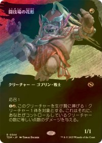 [FOIL] 闘技場の花形/Stadium Headliner (全面アート版) 【日本語版】 [TDM-赤R]
