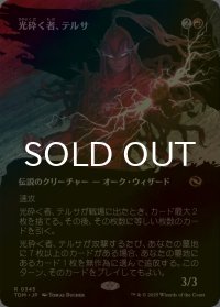 [FOIL] 光砕く者、テルサ/Tersa Lightshatter (全面アート版) 【日本語版】 [TDM-赤R]