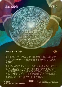 [FOIL] 群れの家宝/Herd Heirloom (全面アート版) 【日本語版】 [TDM-緑R]