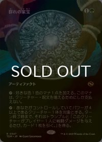 [FOIL] 群れの家宝/Herd Heirloom (全面アート版) 【日本語版】 [TDM-緑R]