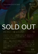 [FOIL] ラシィドのうろつくもの/Lasyd Prowler (全面アート版) 【日本語版】 [TDM-緑R]