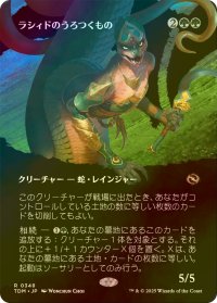 [FOIL] ラシィドのうろつくもの/Lasyd Prowler (全面アート版) 【日本語版】 [TDM-緑R]