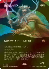 [FOIL] 神出鬼没の狩人、スーラク/Surrak, Elusive Hunter (全面アート版) 【日本語版】 [TDM-緑R]