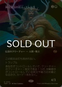 [FOIL] 神出鬼没の狩人、スーラク/Surrak, Elusive Hunter (全面アート版) 【日本語版】 [TDM-緑R]