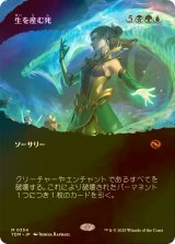 [FOIL] 生を産む死/Death Begets Life (全面アート版) 【日本語版】 [TDM-金MR]