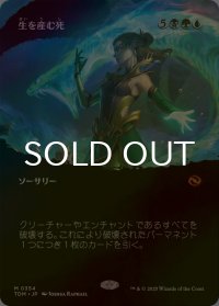 [FOIL] 生を産む死/Death Begets Life (全面アート版) 《特価品》 【日本語版】 [TDM-金MR]