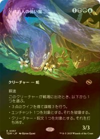 [FOIL] 牙の番人の使い魔/Fangkeeper's Familiar (全面アート版) 【日本語版】 [TDM-金R]