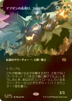 画像1: [FOIL] アブザンの夜明け、フェロザー/Felothar, Dawn of the Abzan (全面アート版) 【日本語版】 [TDM-金R]