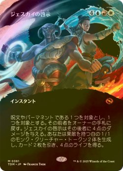 画像1: [FOIL] ジェスカイの啓示/Jeskai Revelation (全面アート版) 【日本語版】 [TDM-金MR]