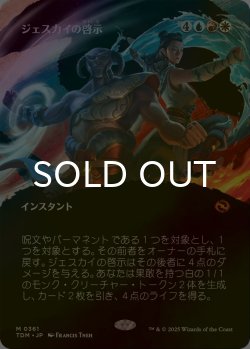 画像1: [FOIL] ジェスカイの啓示/Jeskai Revelation (全面アート版) 【日本語版】 [TDM-金MR]