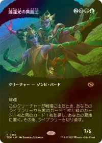 [FOIL] 睡蓮光の舞踊団/Lotuslight Dancers (全面アート版) 【日本語版】 [TDM-金R]