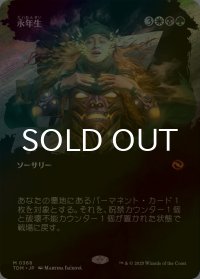 [FOIL] 永年生/Perennation (全面アート版) 【日本語版】 [TDM-金MR]