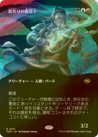 [FOIL] 歌作りの魔道士/Songcrafter Mage (全面アート版) 【日本語版】 [TDM-金R]