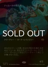 [FOIL] ティムールの戦告者/Temur Battlecrier (全面アート版) 【日本語版】 [TDM-金R]