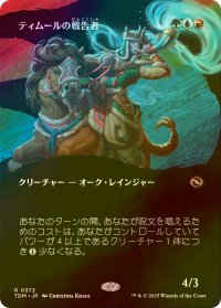 [FOIL] ティムールの戦告者/Temur Battlecrier (全面アート版) 【日本語版】 [TDM-金R]