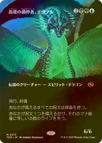 [FOIL] 高徳の調停者、テヴァル/Teval, Arbiter of Virtue (全面アート版) 【日本語版】 [TDM-金MR]