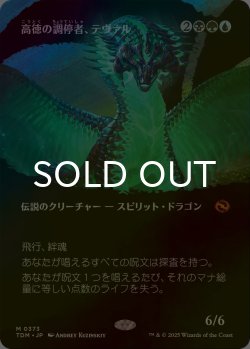 画像1: [FOIL] 高徳の調停者、テヴァル/Teval, Arbiter of Virtue (全面アート版) 【日本語版】 [TDM-金MR]