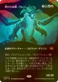 [FOIL] 終わらぬ歌、ウレニ/Ureni, the Song Unending (全面アート版) 【日本語版】 [TDM-金MR]