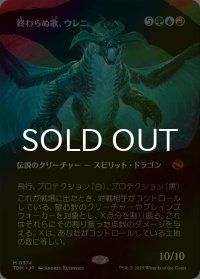 [FOIL] 終わらぬ歌、ウレニ/Ureni, the Song Unending (全面アート版) 【日本語版】 [TDM-金MR]