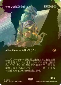 [FOIL] ヤサンの街道見張り/Yathan Roadwatcher (全面アート版) 【日本語版】 [TDM-金R]