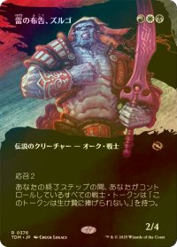 [FOIL] 雷の布告、ズルゴ/Zurgo, Thunder's Decree (全面アート版) 【日本語版】 [TDM-金R]