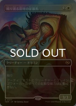 画像1: [FOIL] 鳴り渡る龍哮の征服者/Clarion Conqueror (全面アート版) 【日本語版】 [TDM-白R]